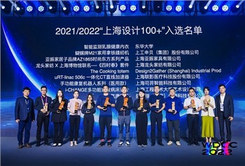 SiYi Intelligence gewann den 2021-2022 Shanghai Design 100 plus Award für den...